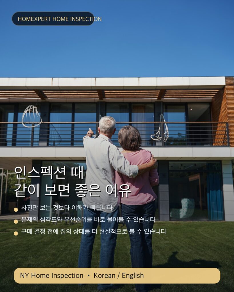 뉴욕 주택 구매 전 홈 인스펙션의 중요성